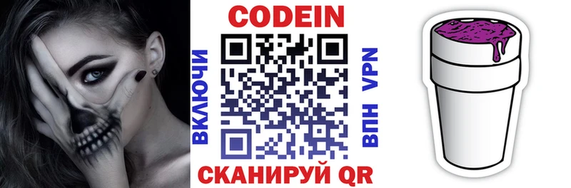 Codein напиток Lean (лин) где найти Ковров